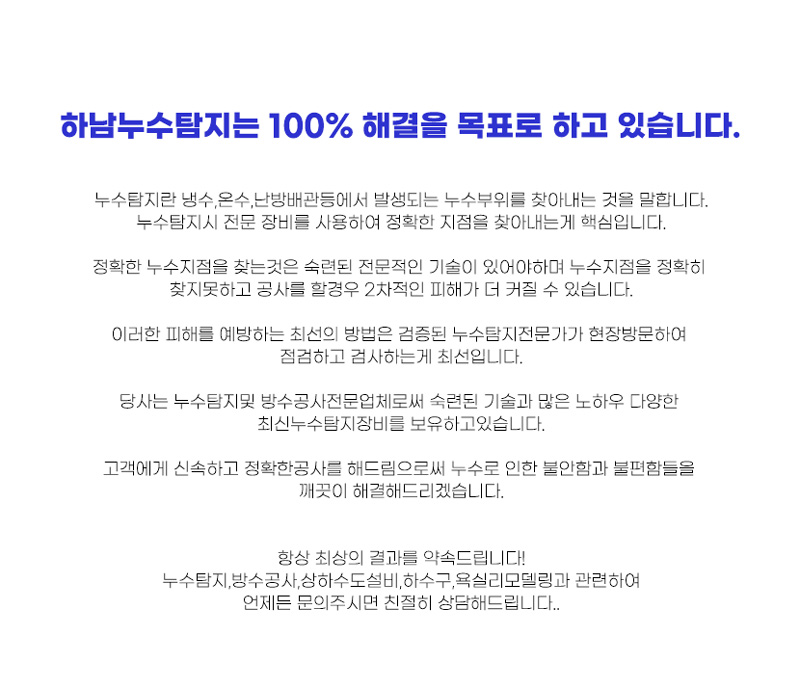하남누수탐지