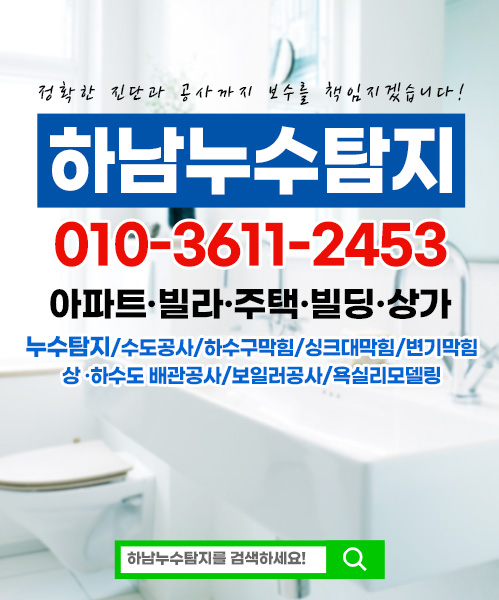 누수탐지 모바일 비주얼 0